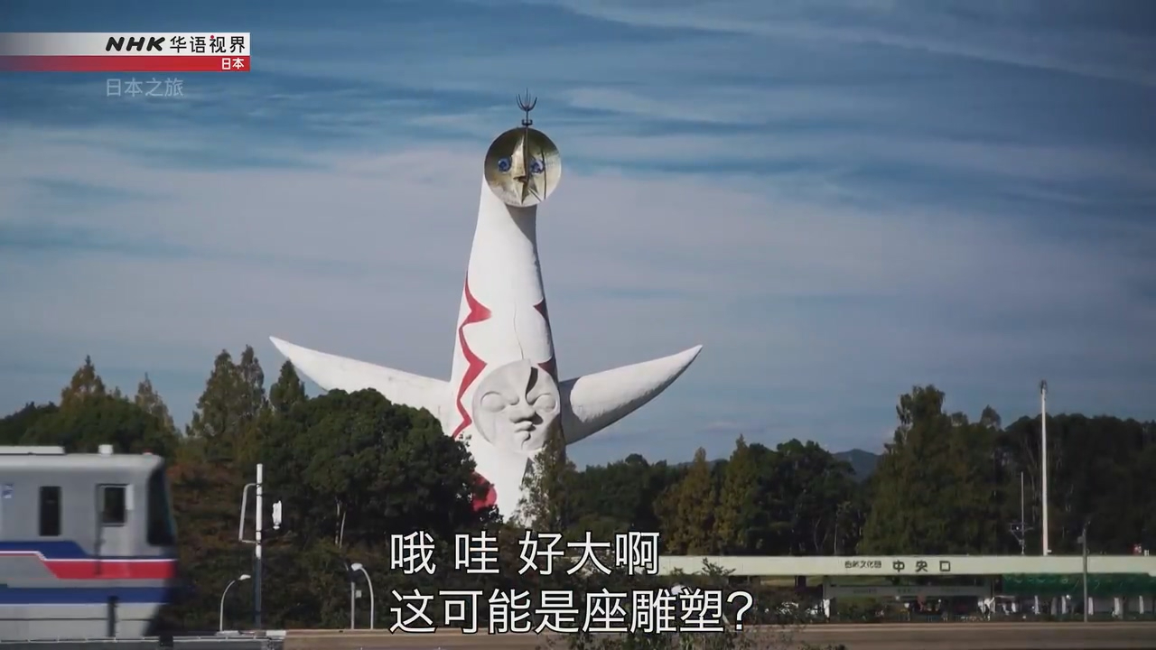 大阪太阳塔:活力大都市中的建筑